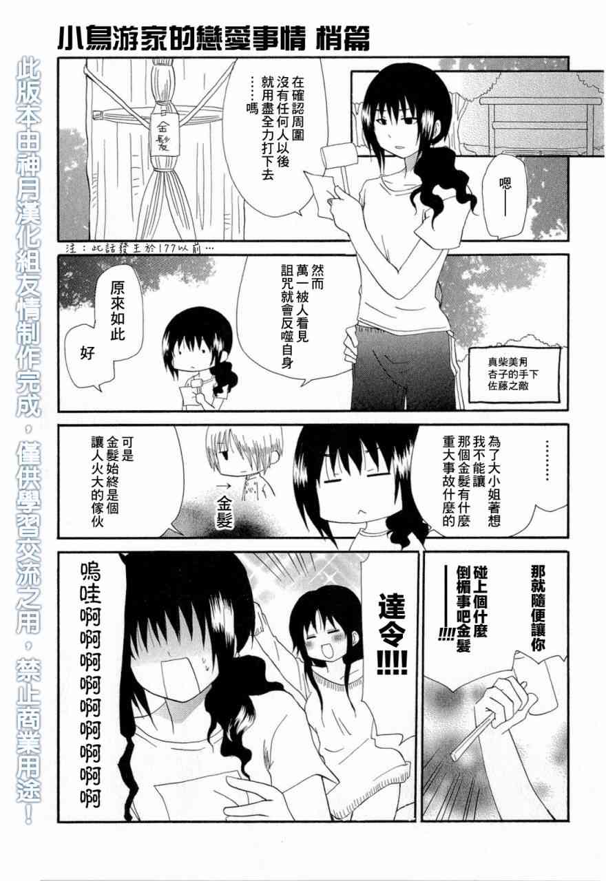 迷糊餐厅番外篇08图