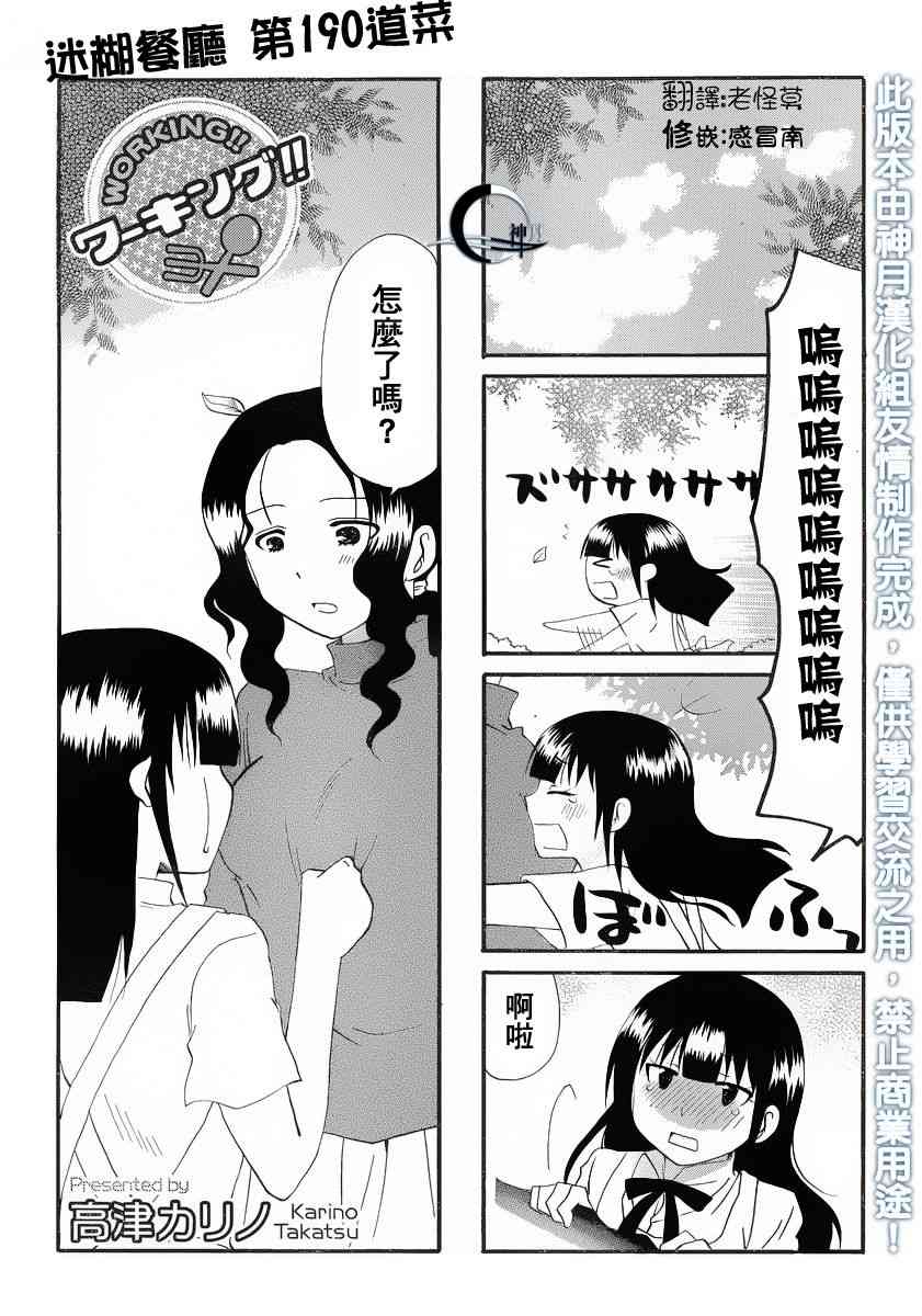 迷糊餐厅190话图