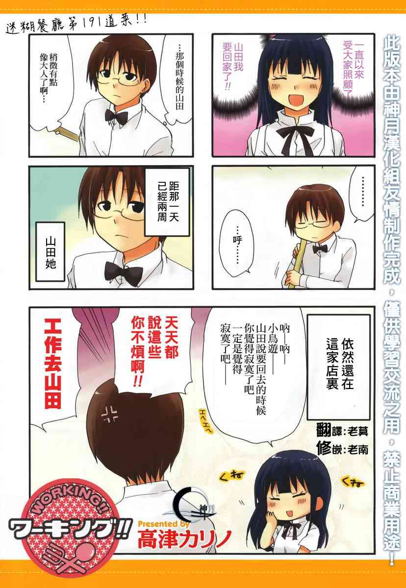 迷糊餐厅191话图