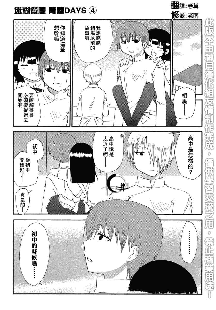 迷糊餐厅回忆篇01图