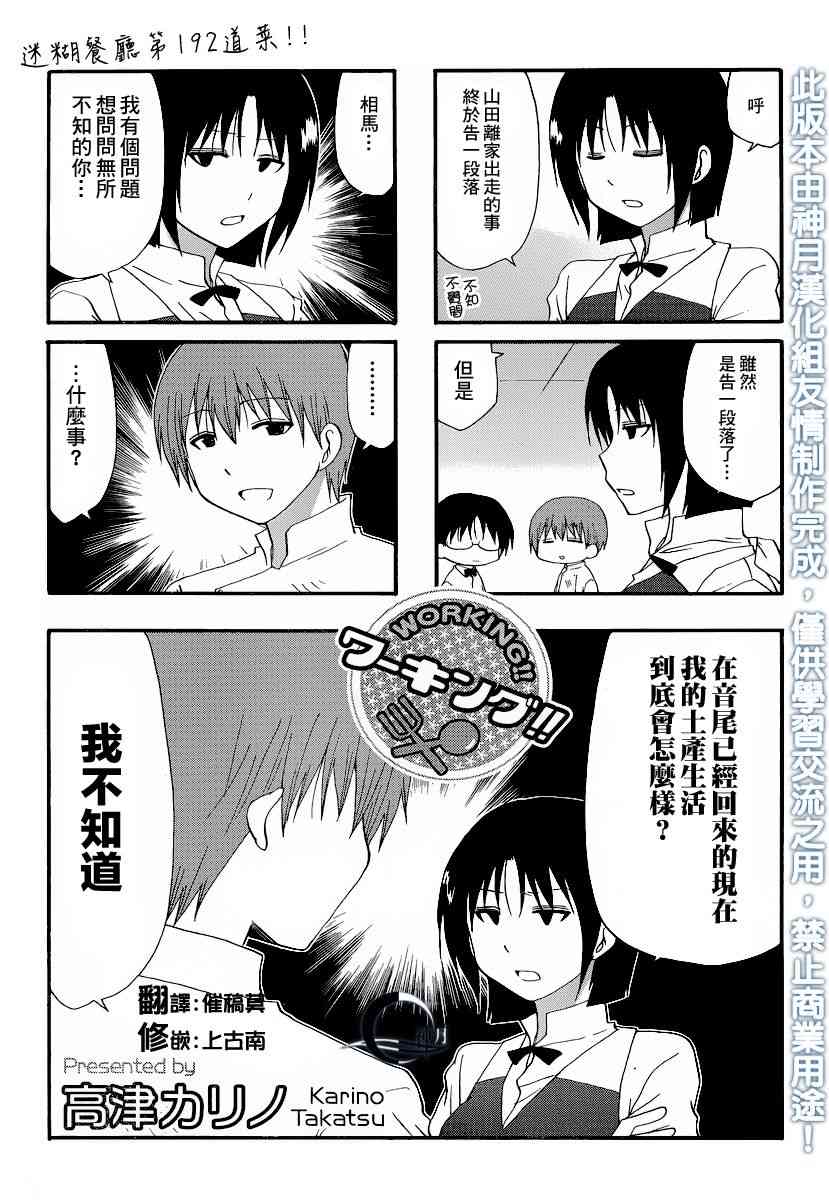 迷糊餐厅192话图