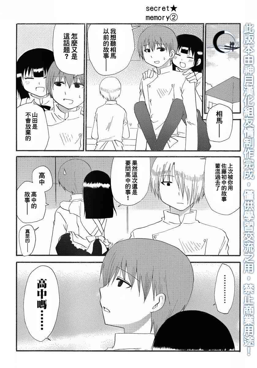 迷糊餐厅回忆篇02图