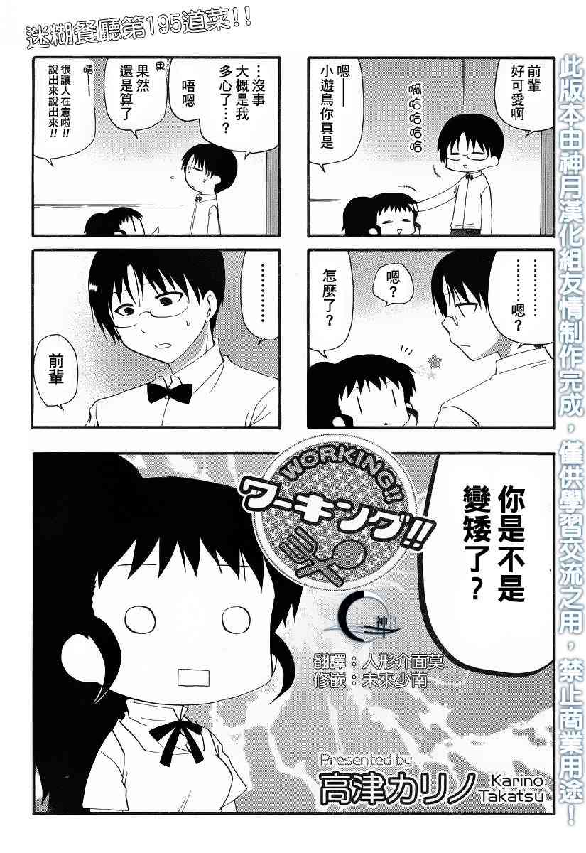 迷糊餐厅195话图