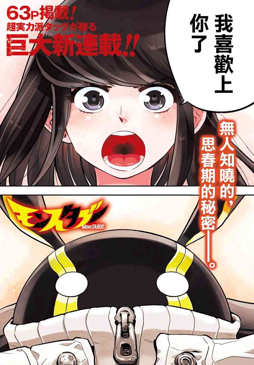 MONSTABOO1话图