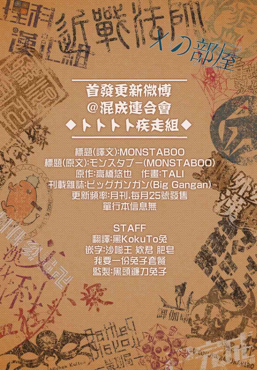 MONSTABOO1话图