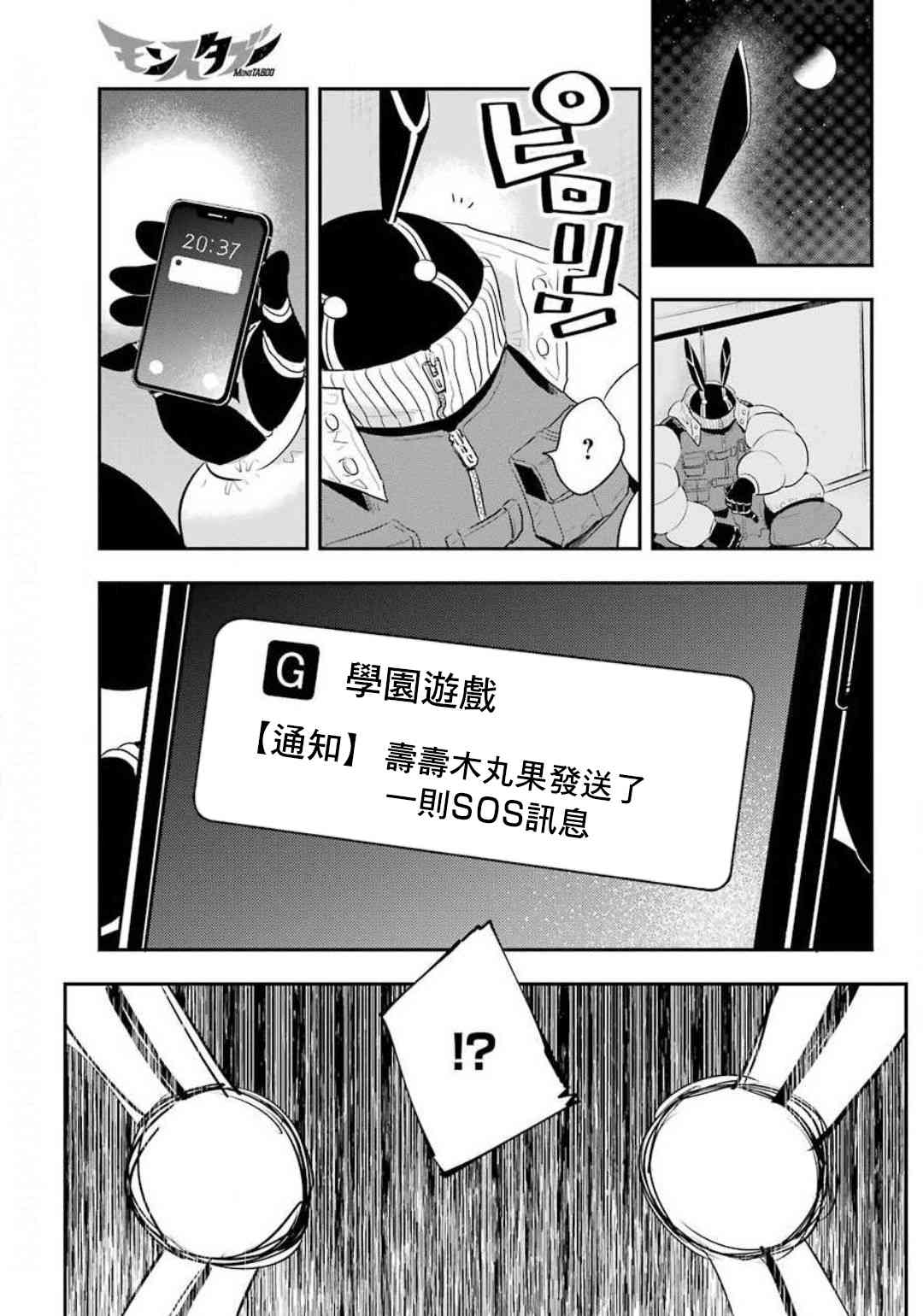 MONSTABOO11话图
