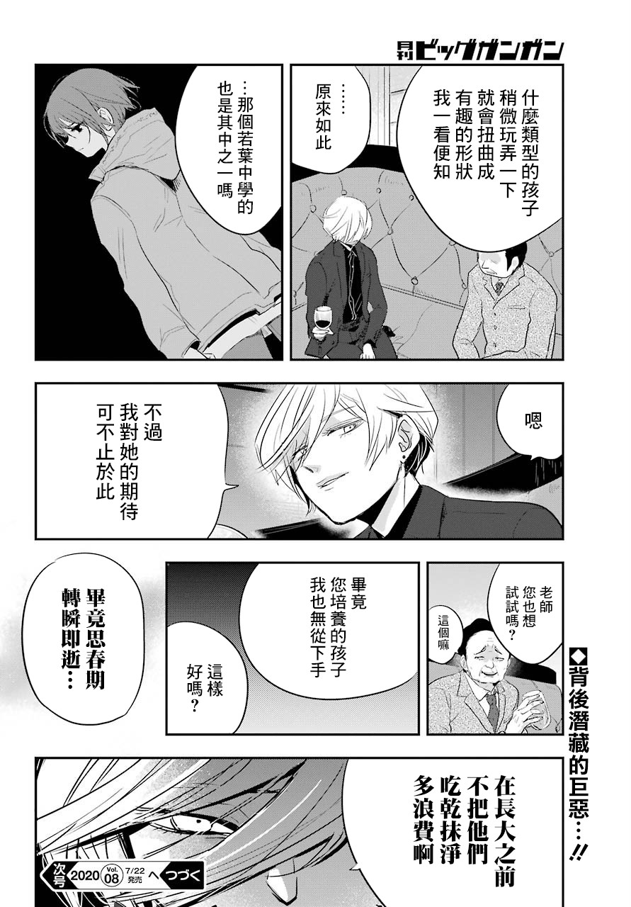 MONSTABOO12话图
