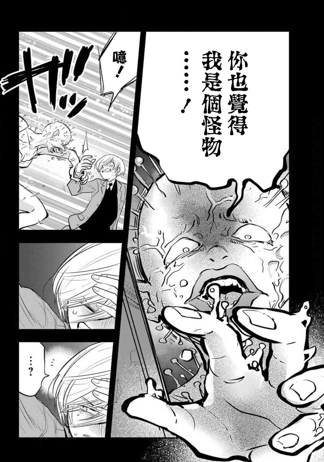 MONSTABOO13话图