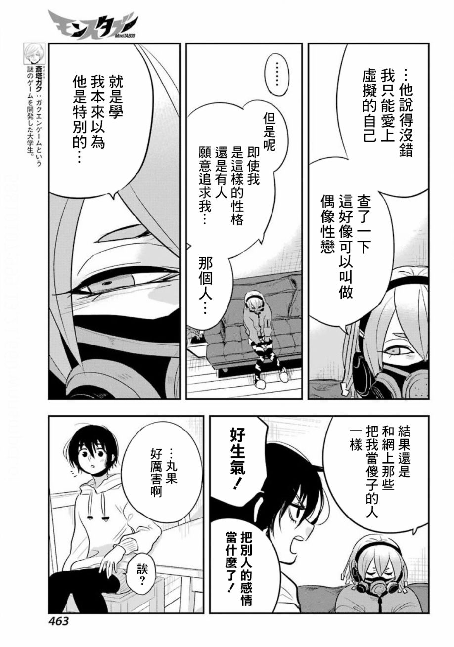 MONSTABOO15话图