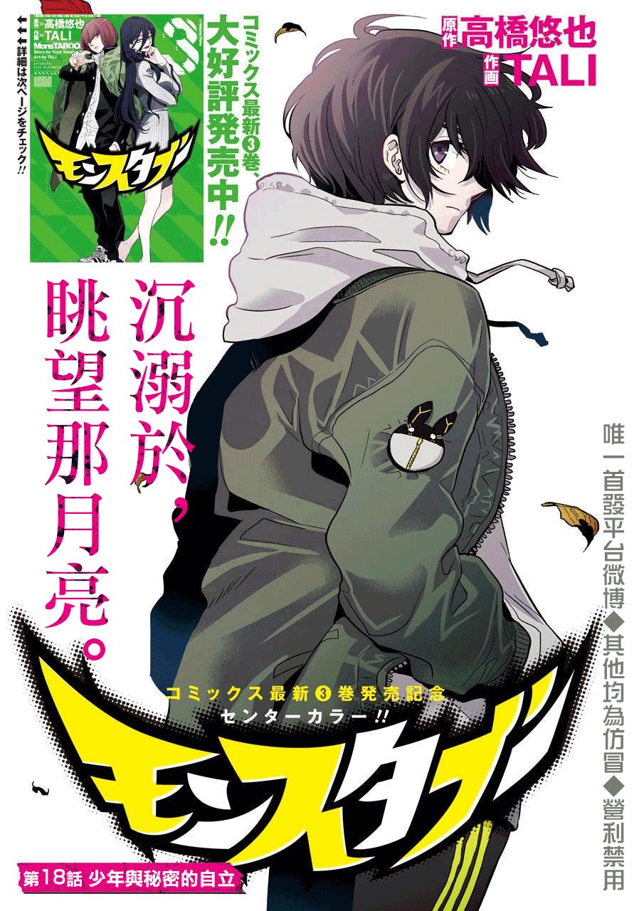 MONSTABOO18话图