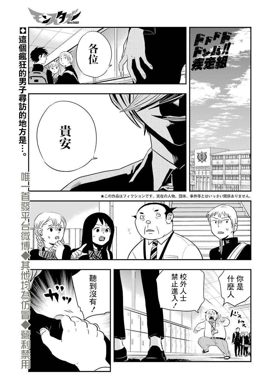 MONSTABOO 18话 第2页