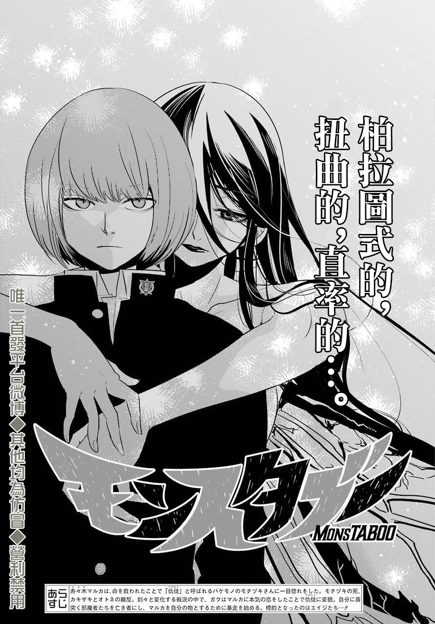 MONSTABOO 18话 第4页