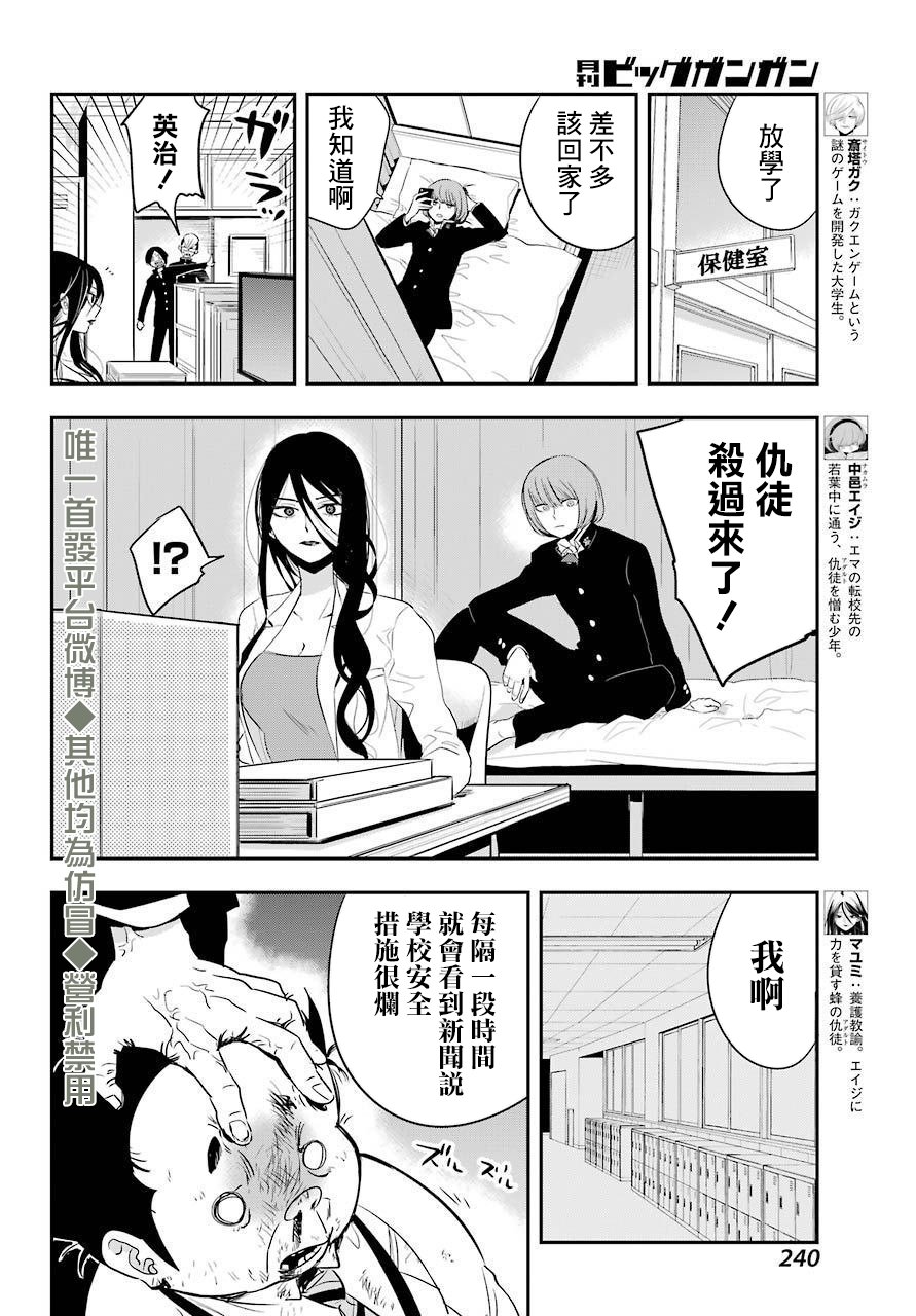 MONSTABOO 18话 第5页