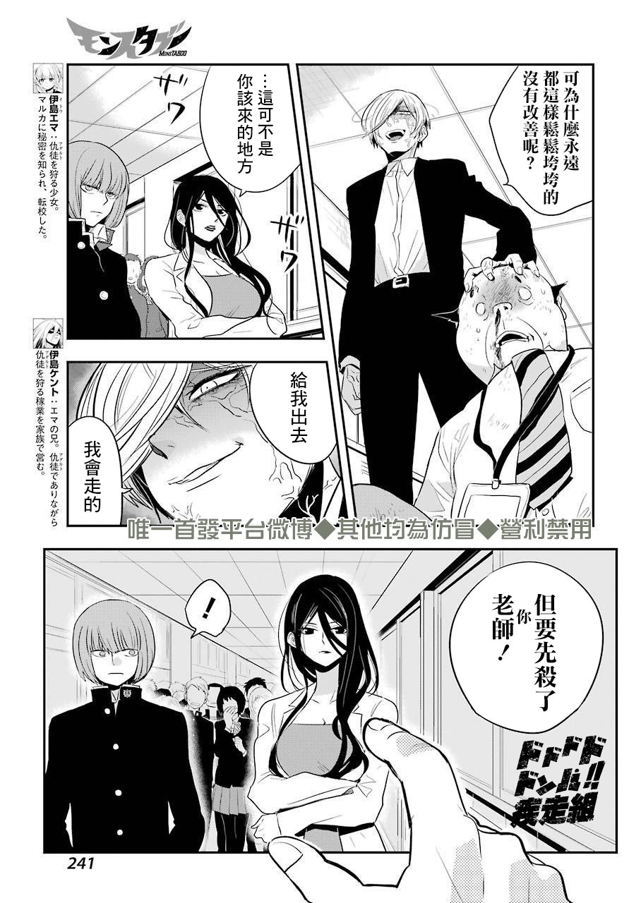 MONSTABOO 18话 第6页