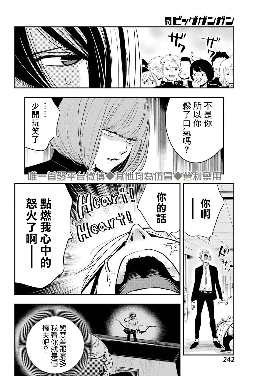 MONSTABOO 18话 第7页