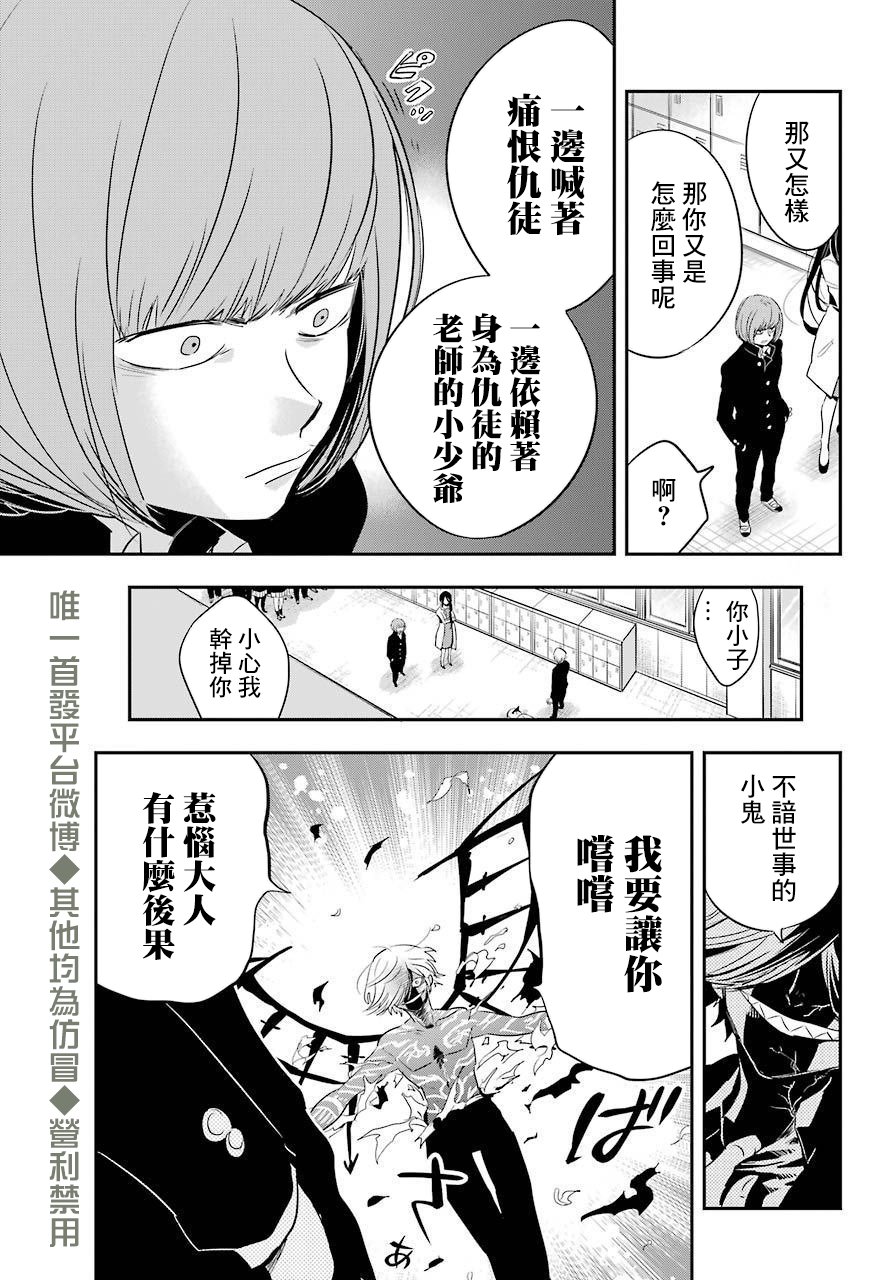 MONSTABOO 18话 第8页