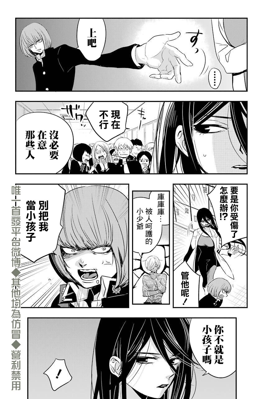 MONSTABOO 18话 第9页