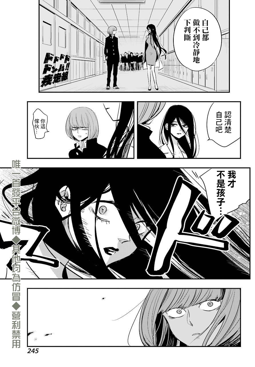 MONSTABOO 18话 第10页