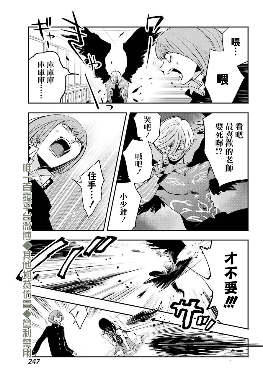 MONSTABOO 18话 第12页