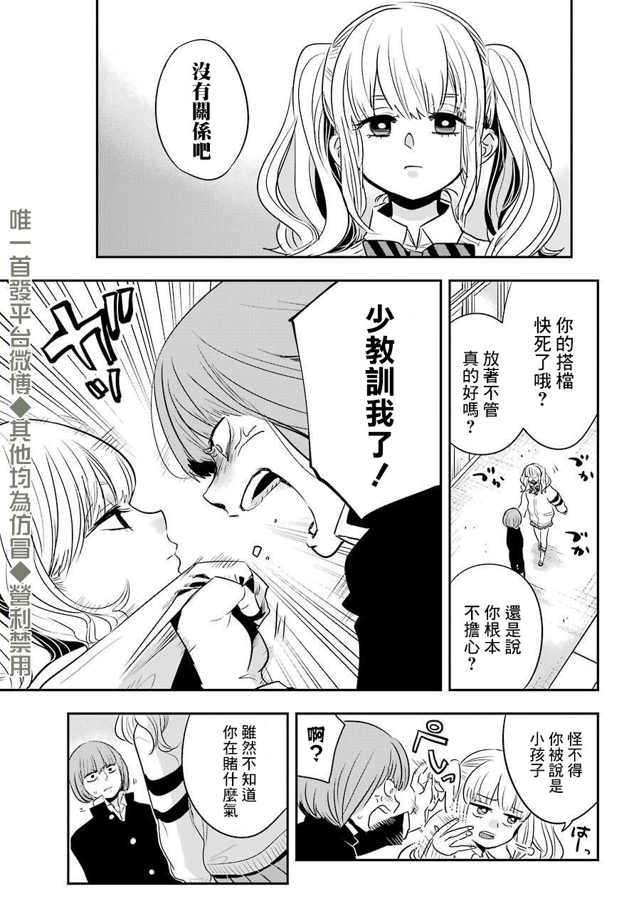 MONSTABOO 18话 第16页