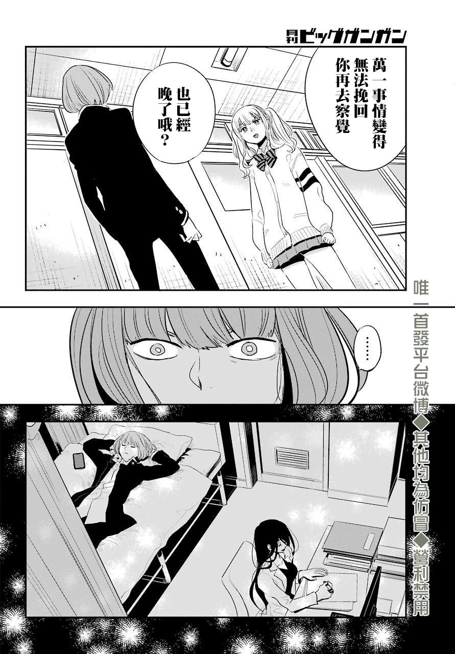 MONSTABOO 18话 第17页