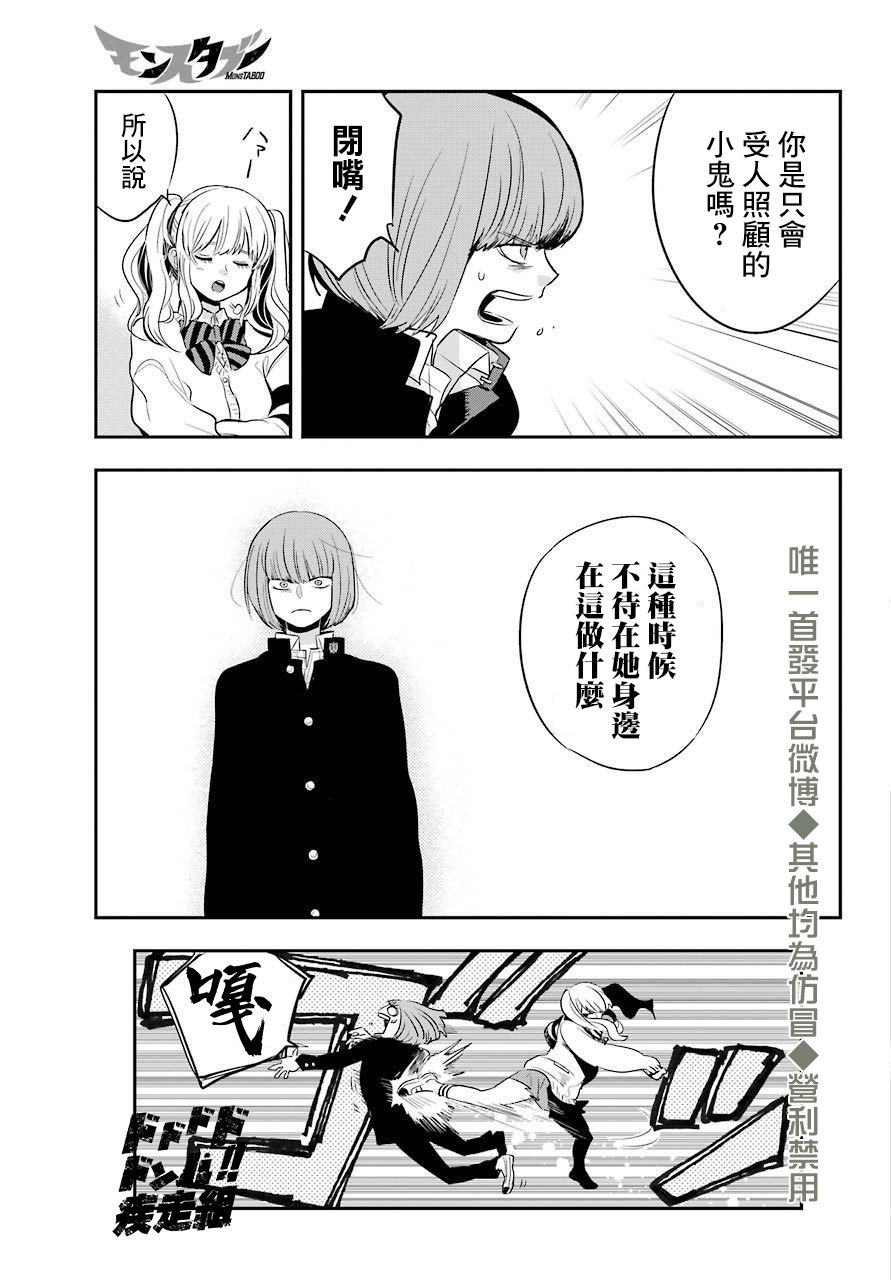MONSTABOO 18话 第18页