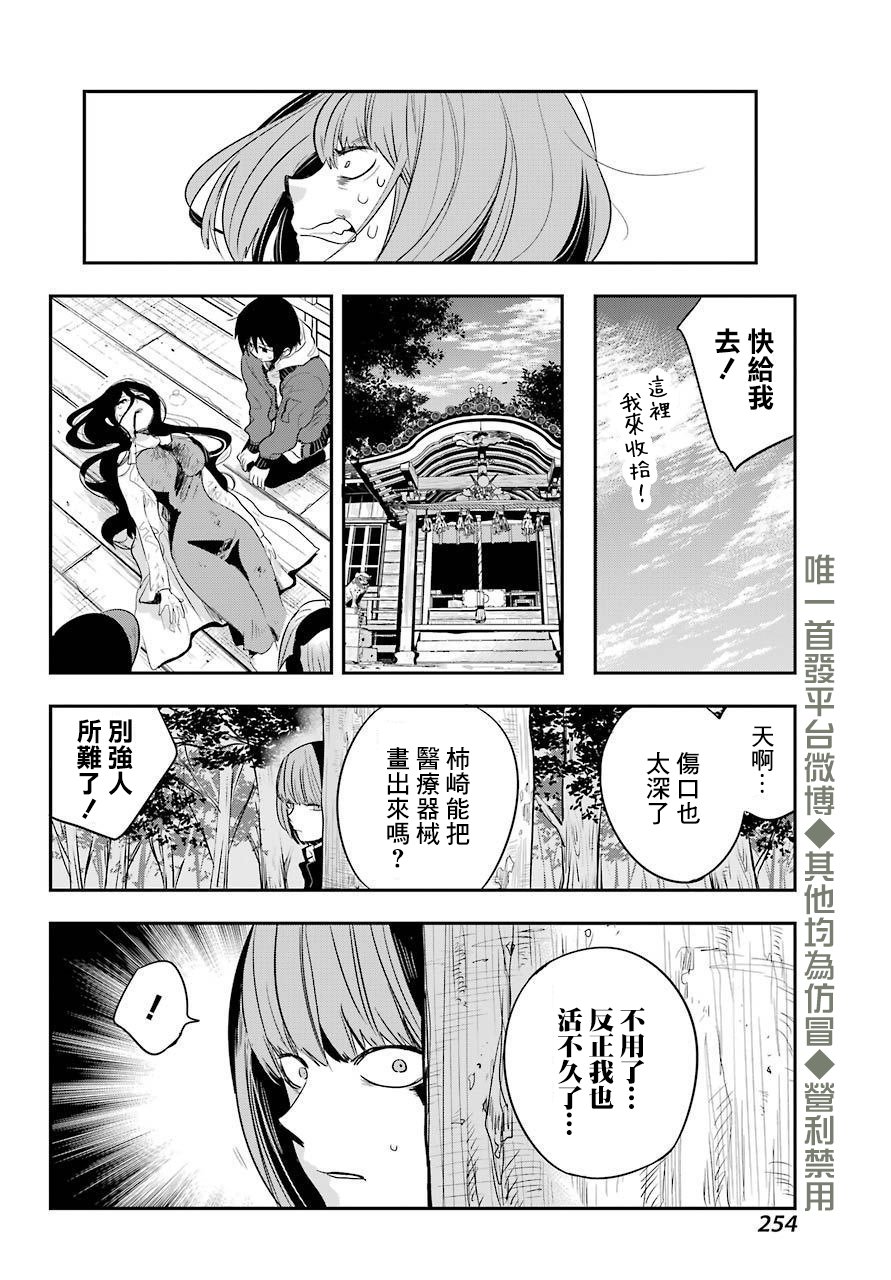 MONSTABOO 18话 第19页