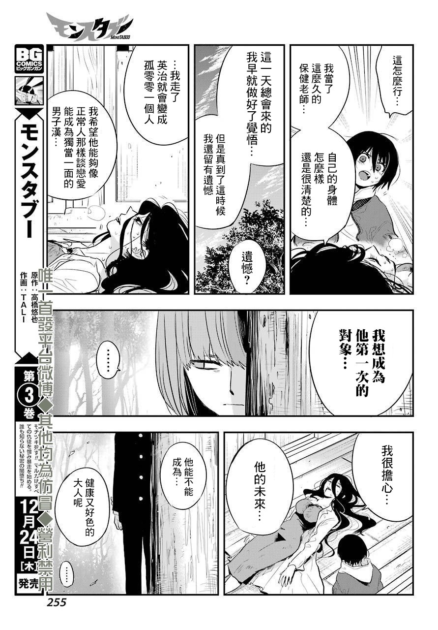 MONSTABOO 18话 第20页