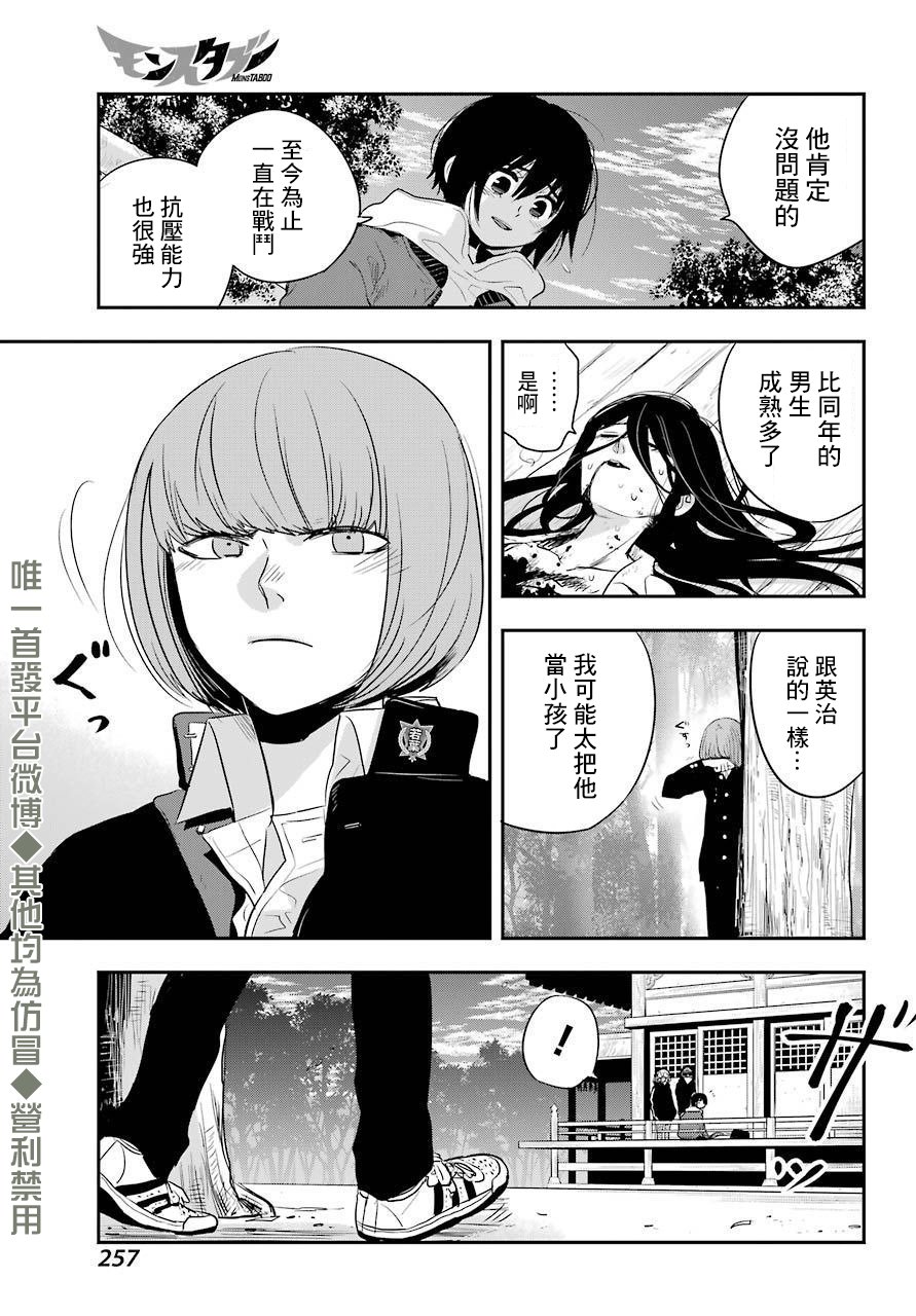 MONSTABOO 18话 第22页