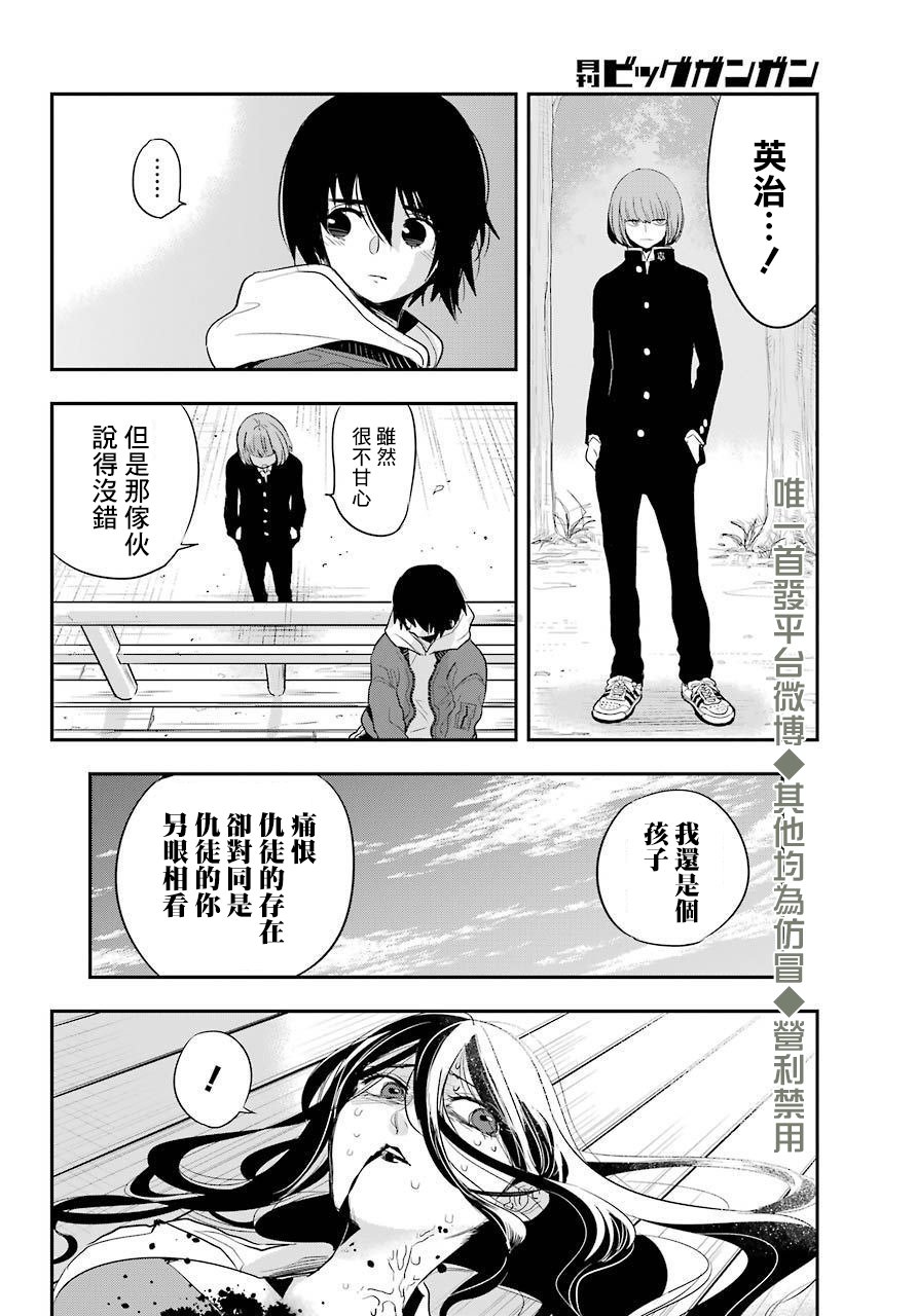 MONSTABOO 18话 第23页