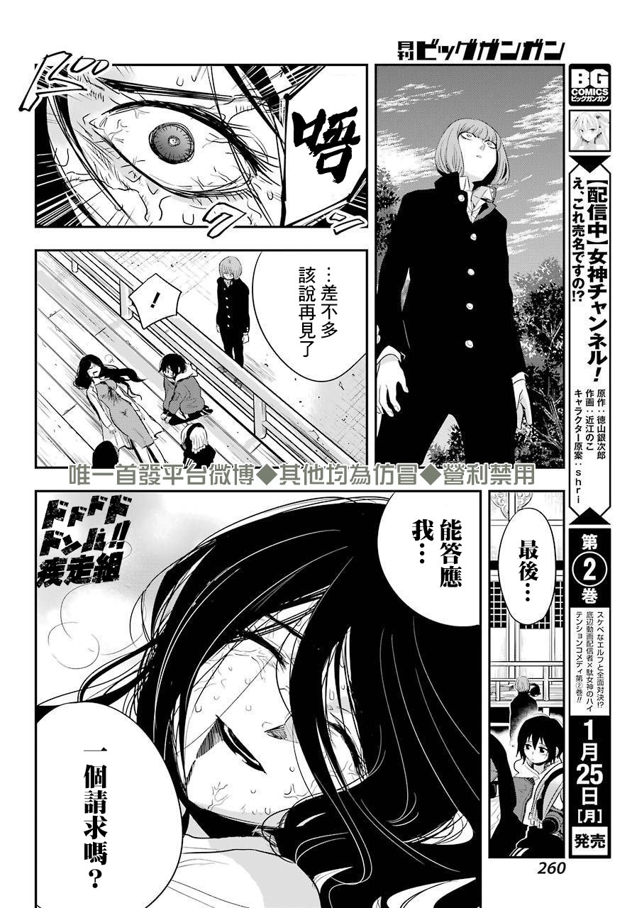 MONSTABOO 18话 第25页