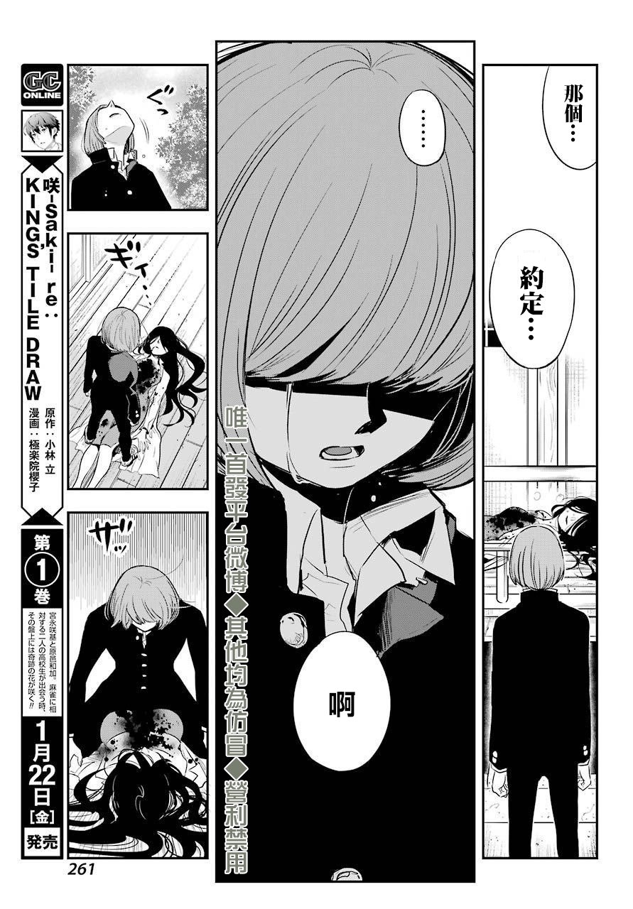 MONSTABOO 18话 第26页