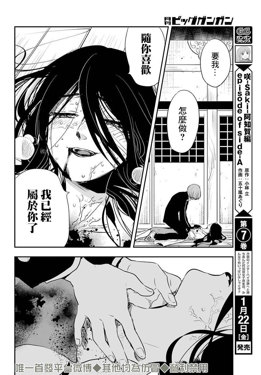 MONSTABOO 18话 第27页