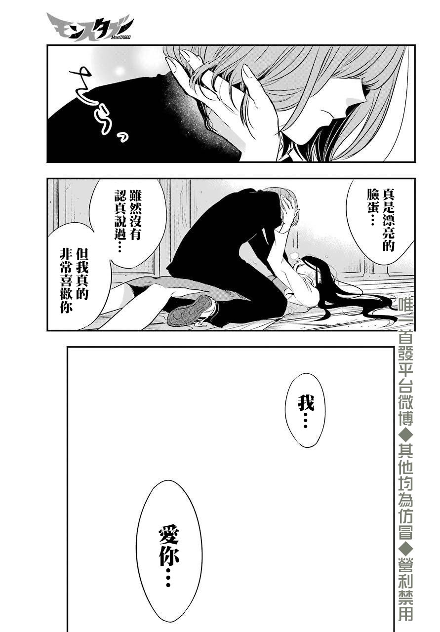 MONSTABOO 18话 第28页