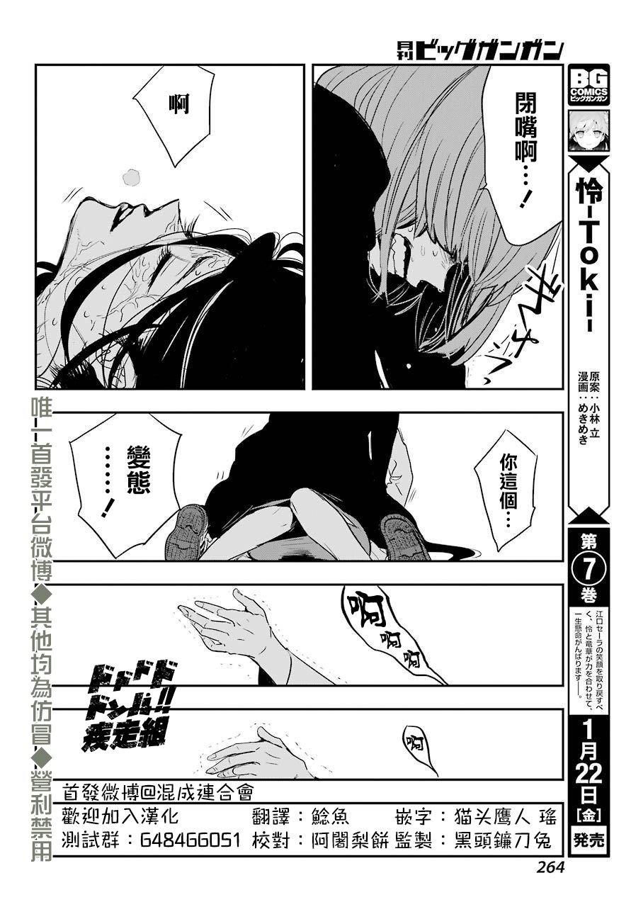 MONSTABOO 18话 第29页