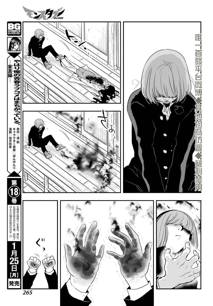 MONSTABOO 18话 第30页