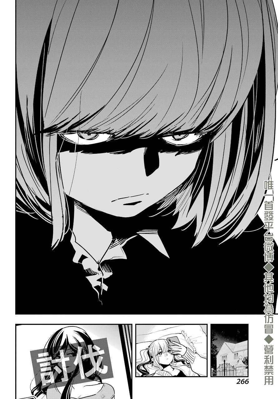 MONSTABOO 18话 第31页