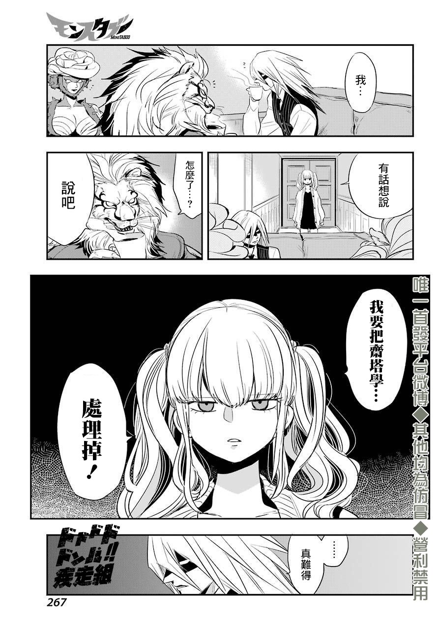 MONSTABOO 18话 第32页