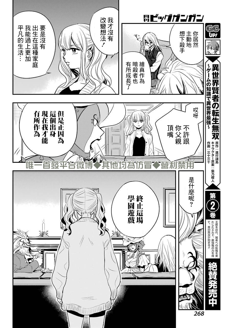 MONSTABOO 18话 第33页