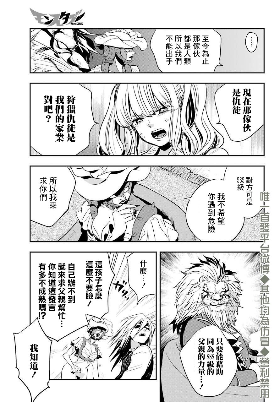 MONSTABOO 18话 第34页