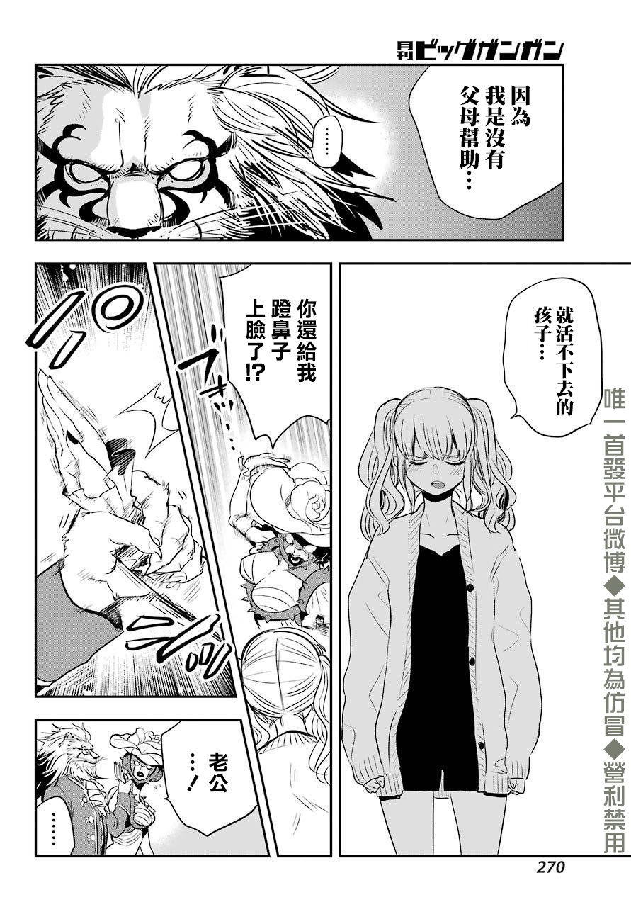 MONSTABOO 18话 第35页