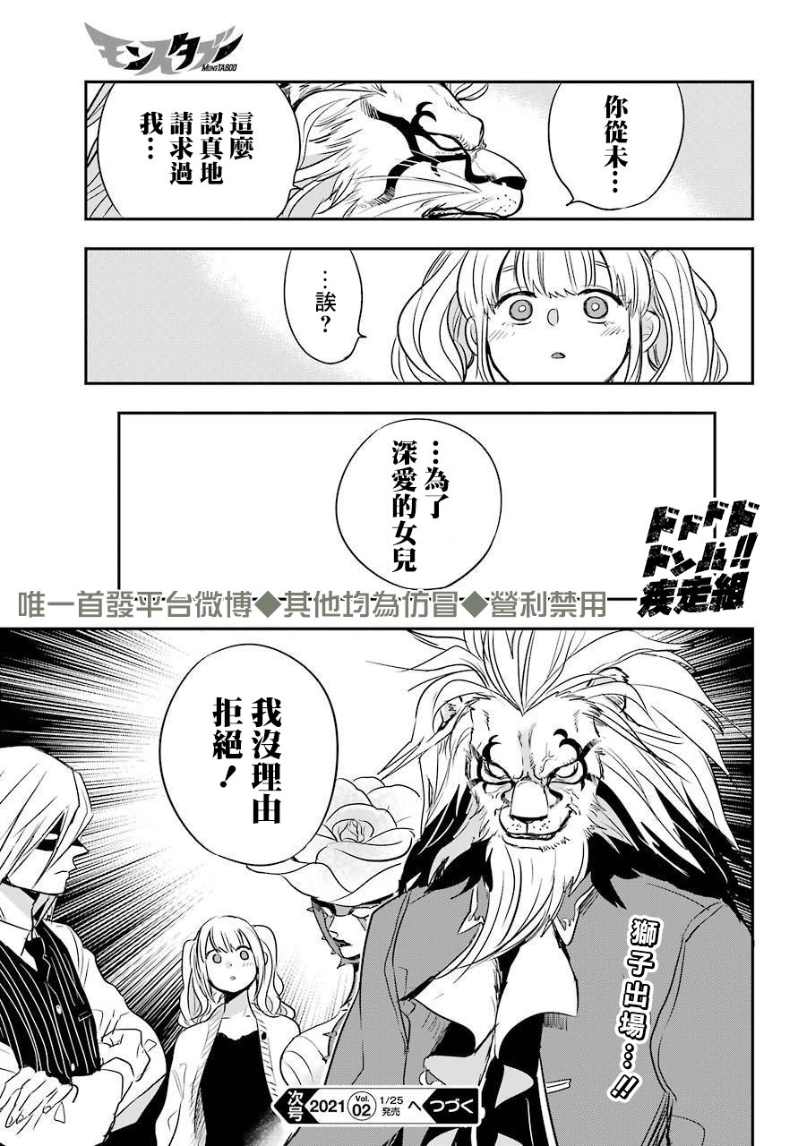 MONSTABOO18话图