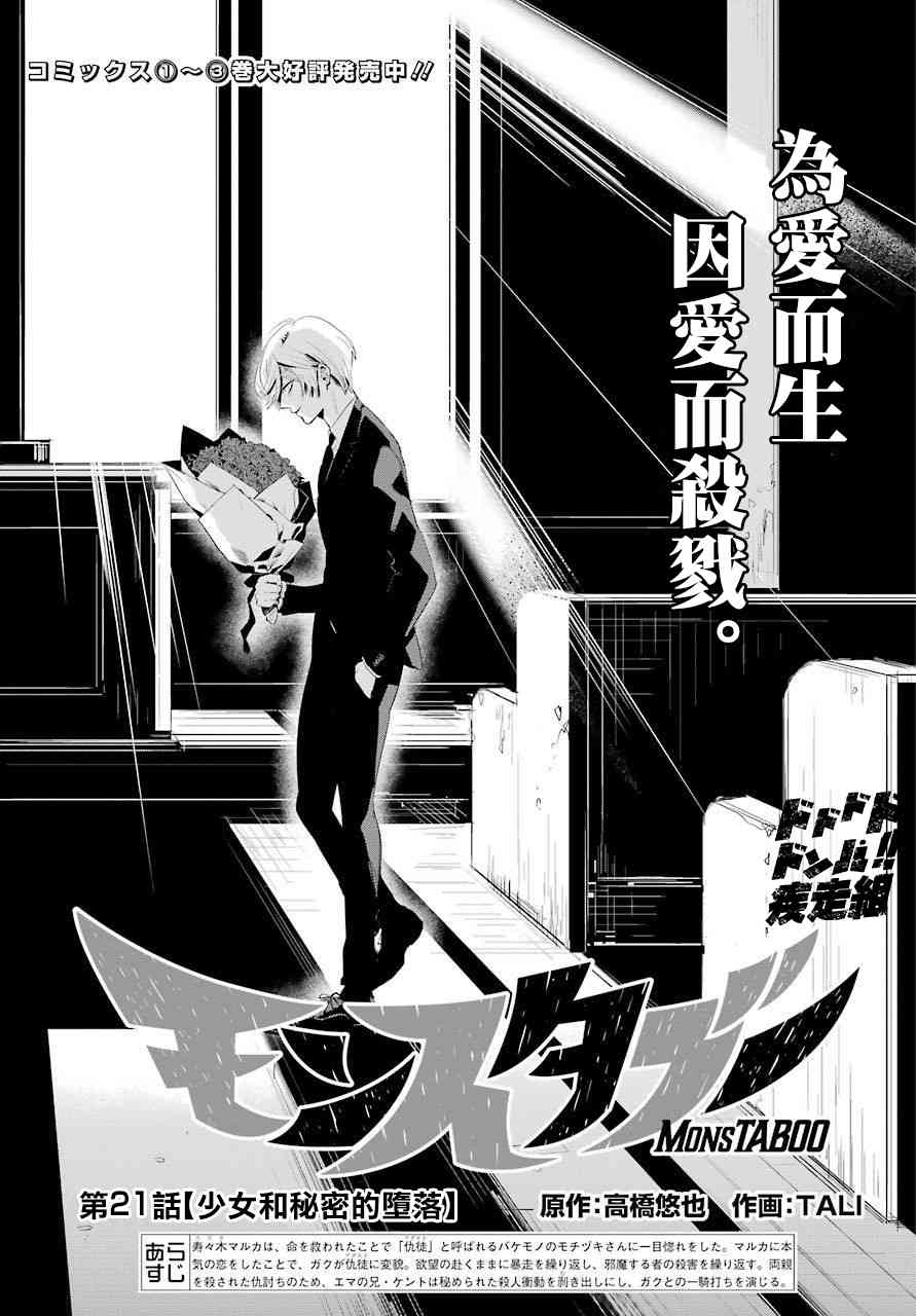 MONSTABOO21话图