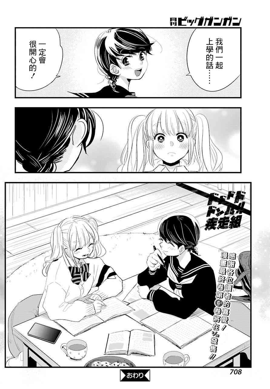 MONSTABOO23话图