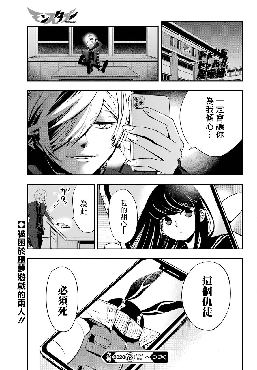 MONSTABOO6话图
