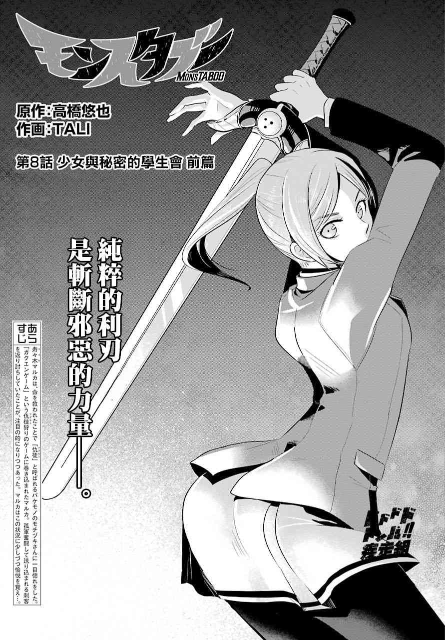 MONSTABOO8话图