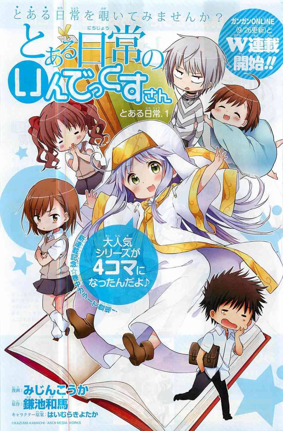 某日常的茵蒂克丝1话图