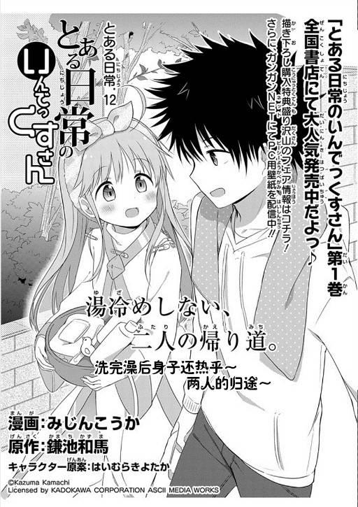 某日常的茵蒂克丝12话图