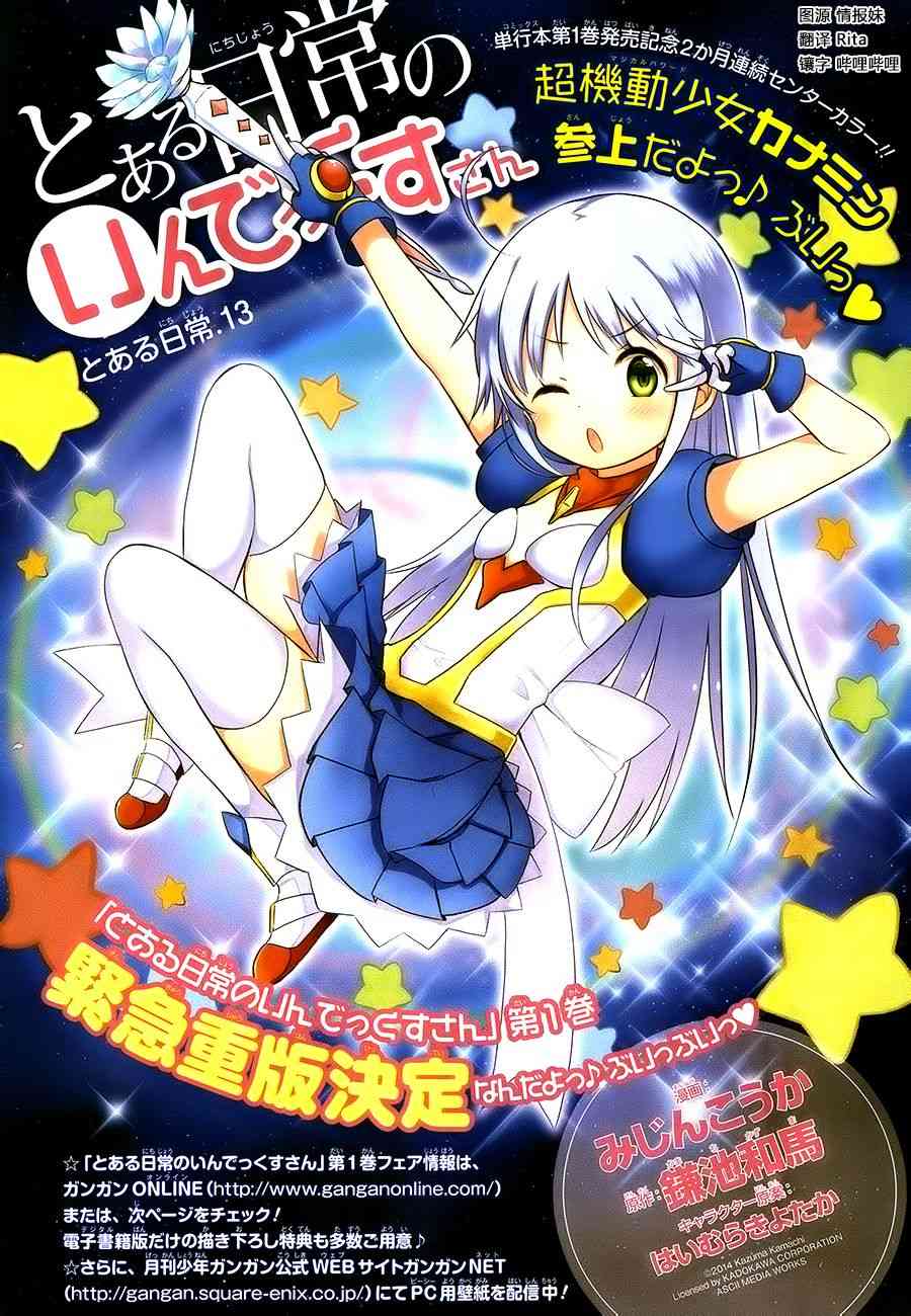 某日常的茵蒂克丝13话图