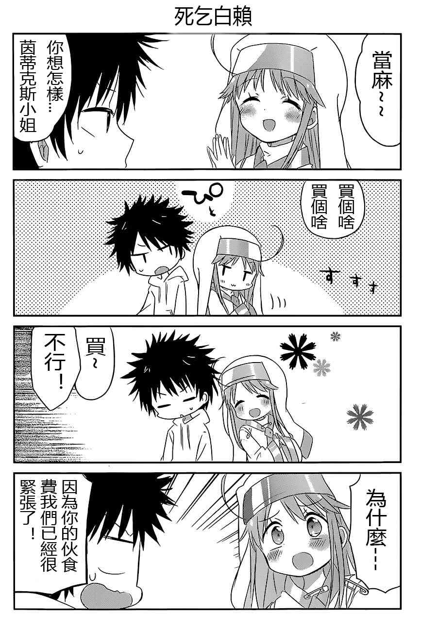 某日常的茵蒂克丝13话图